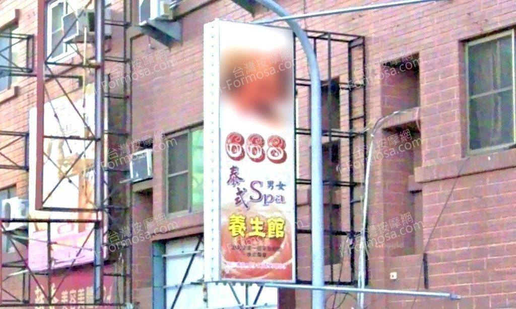 668泰式養生館 5 1024x613