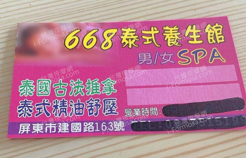 668泰式養生館05033 n 1024x660