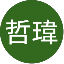 劉哲瑋 profile picture