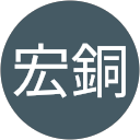 陳宏銅 profile picture
