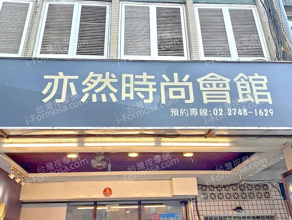 亦然時尚會館med 1