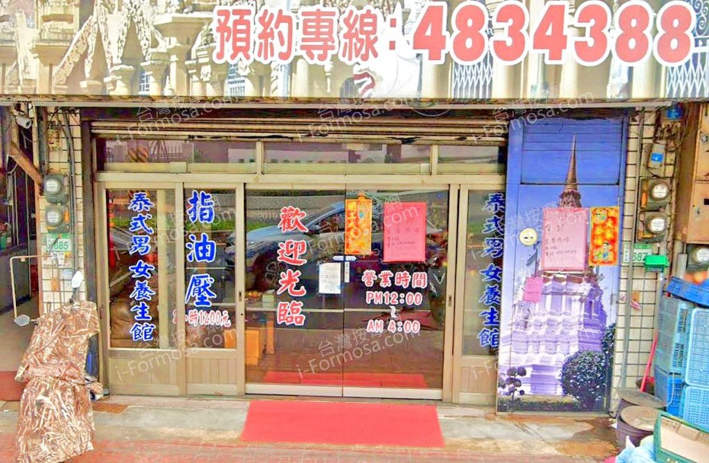 林師父泰式養生館 4 1024x670