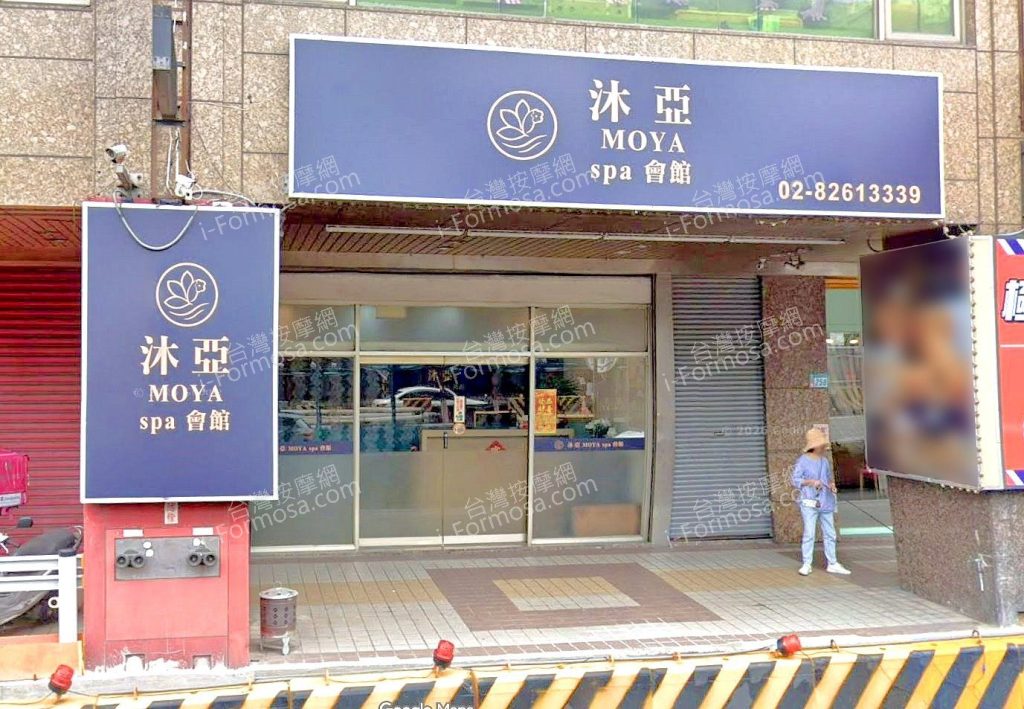 沐亞MOYA Spa會館 2 1024x709