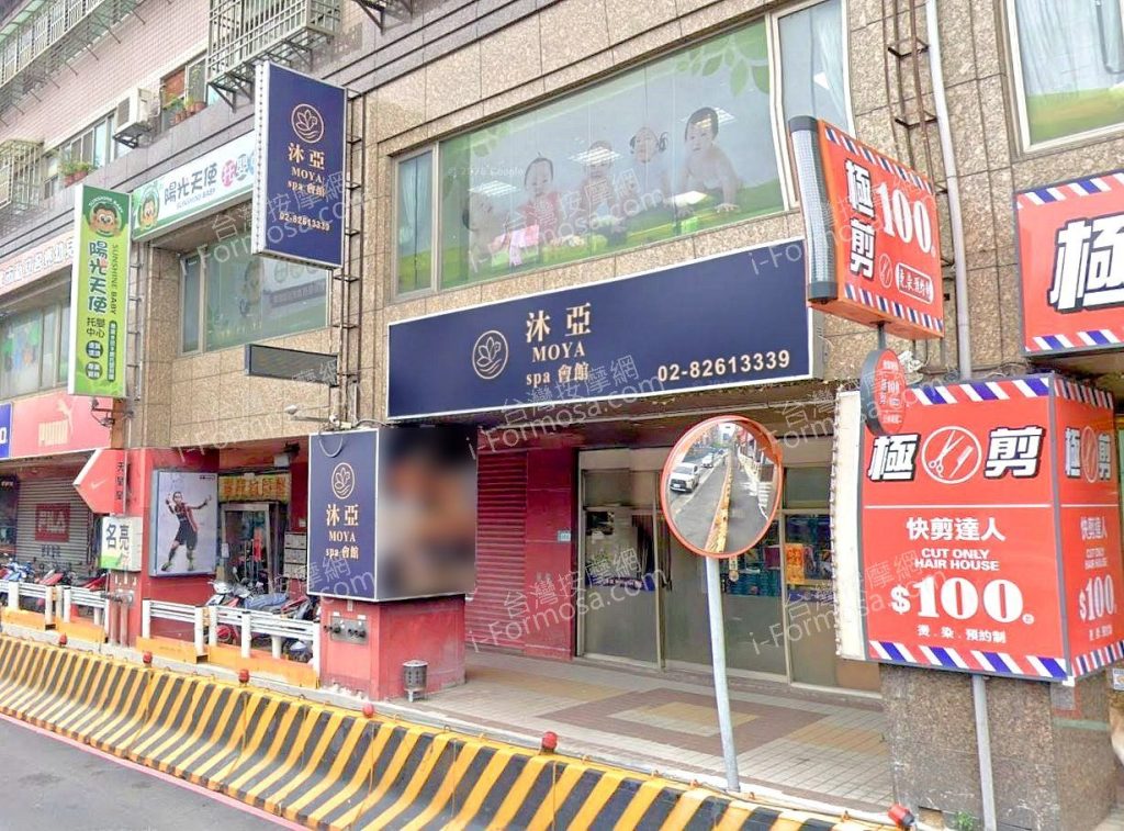 沐亞MOYA Spa會館 4 1024x757