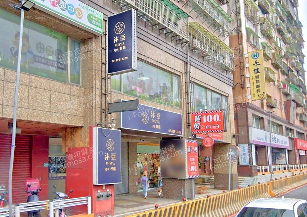 沐亞MOYA Spa會館 5 1024x724