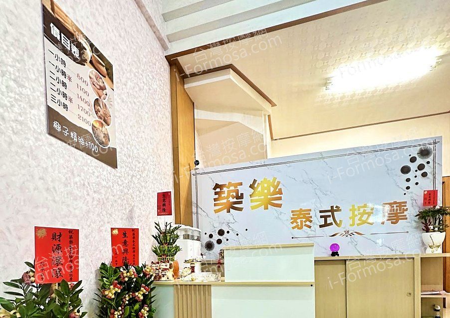 築樂泰式按摩6730000 n