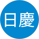 洪日慶 profile picture