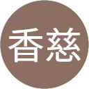 劉香慈 profile picture