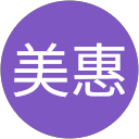 林美惠 profile picture