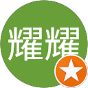 黃耀耀 profile picture