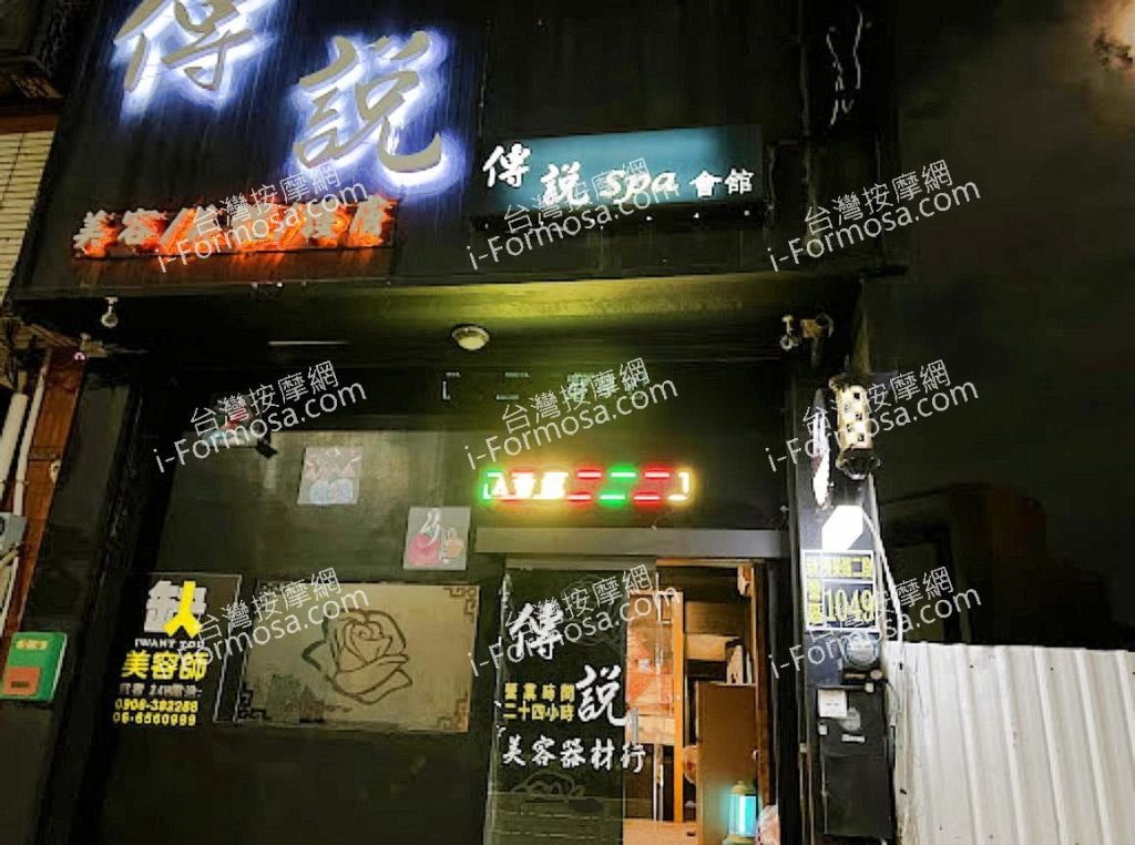 傳說SPA會館IMG 4338 1024x762