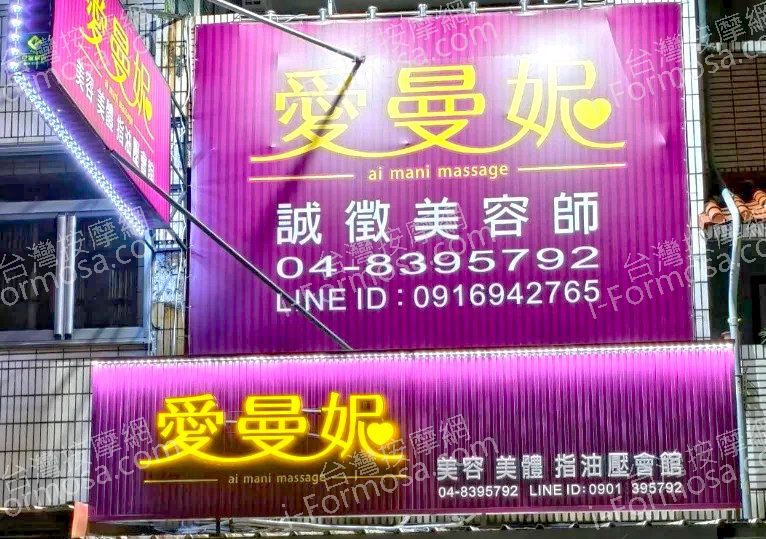 愛曼妮指油壓會館ed