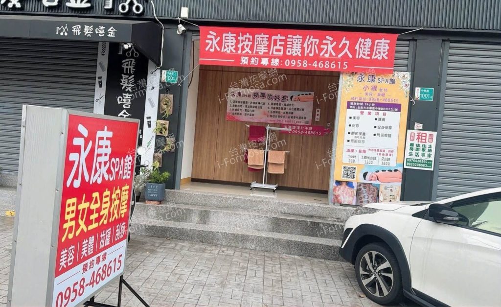 永康SPA館4093369018 n 1024x627