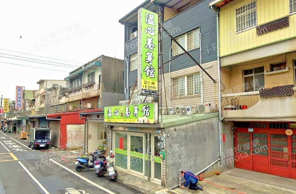 溫心男女養身館 6 1024x673