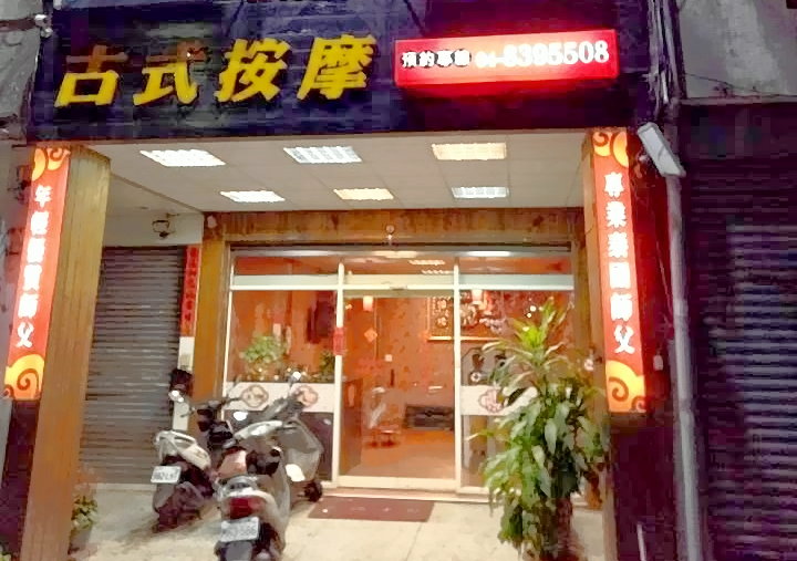 秋天泰式養生館9070074 n