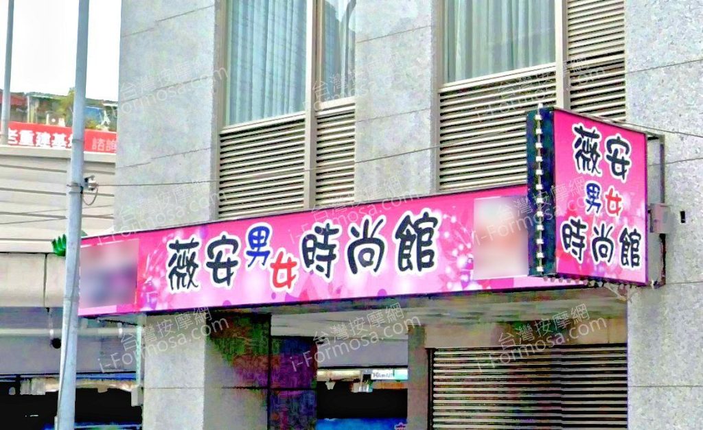 薇安男女時尚館 3 1024x627