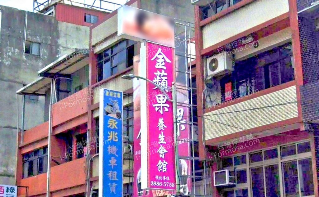 金蘋果養生會館 2 1024x635