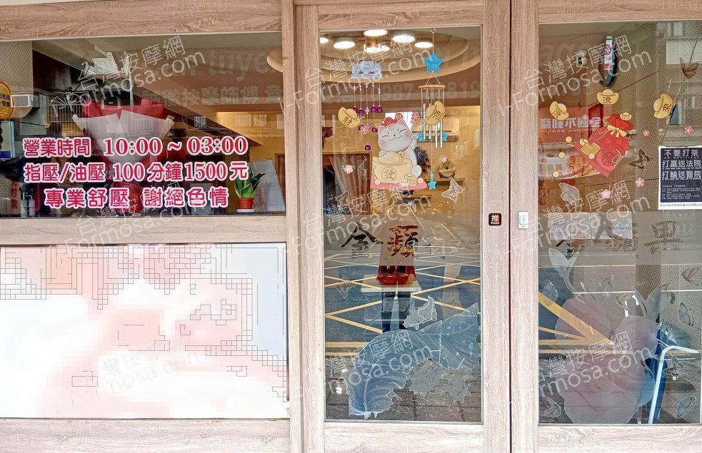 金蘋果養生會館8779 n