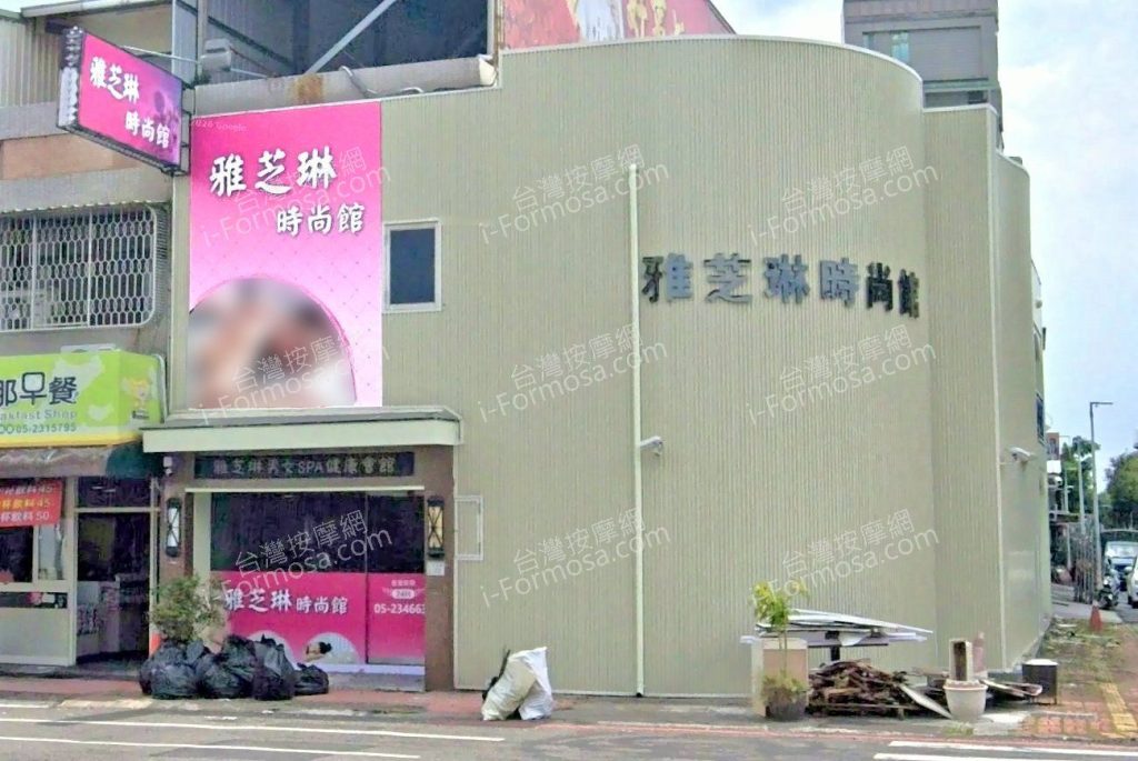 雅芝琳時尚館 1 1024x685