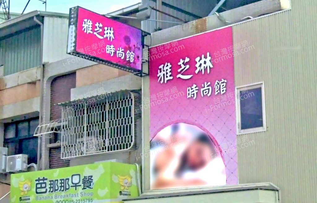 雅芝琳時尚館 2 1024x656