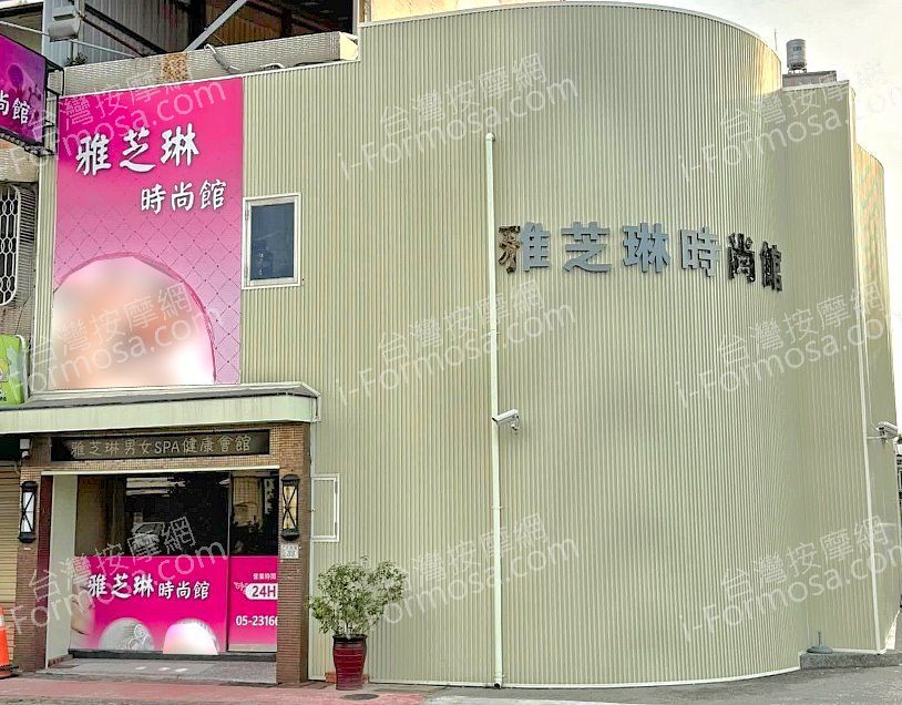 雅芝琳時尚館9 7477539655075868861 n