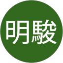 高明駿 profile picture