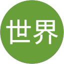 吳世界 profile picture