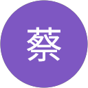 麗芳蔡 profile picture