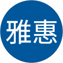 黃雅惠 profile picture