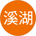 Q溪湖 profile picture