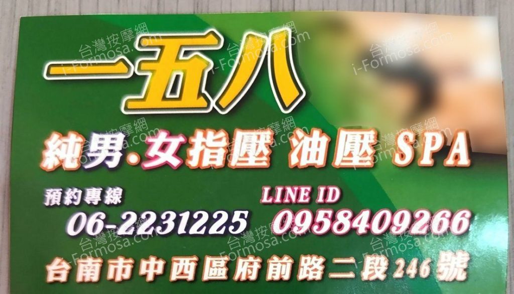 一五八養生館90809181352240 n 1024x585
