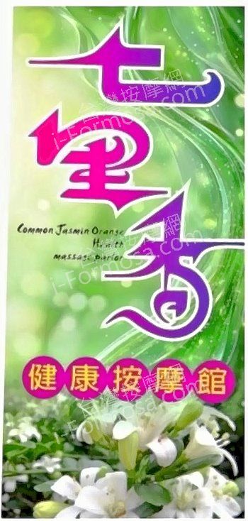 七里香健康按摩館6948107 n