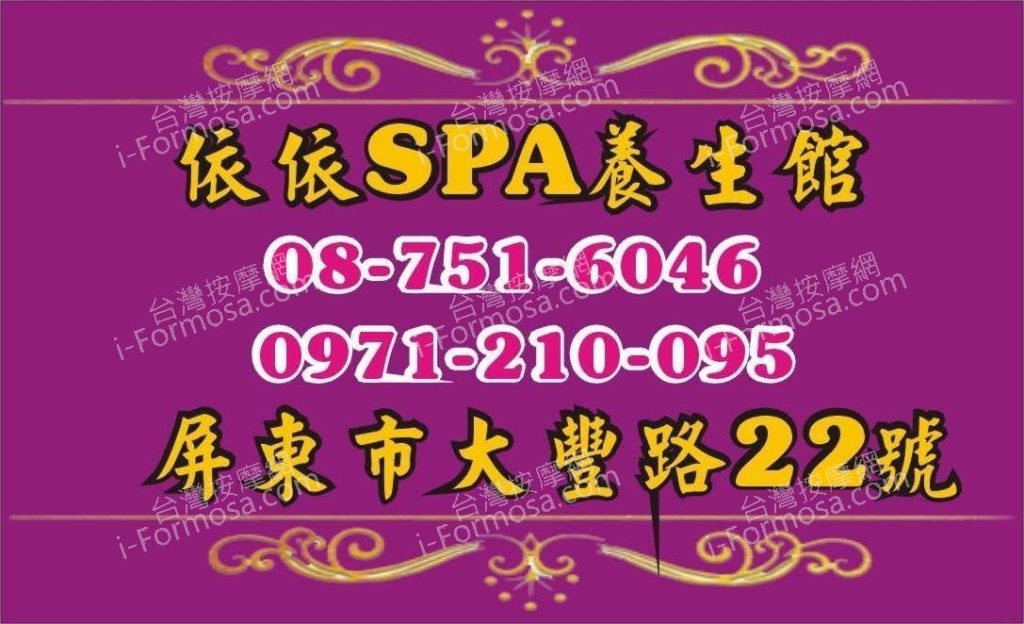 依依SPA養生會館0353085862 n 1024x624
