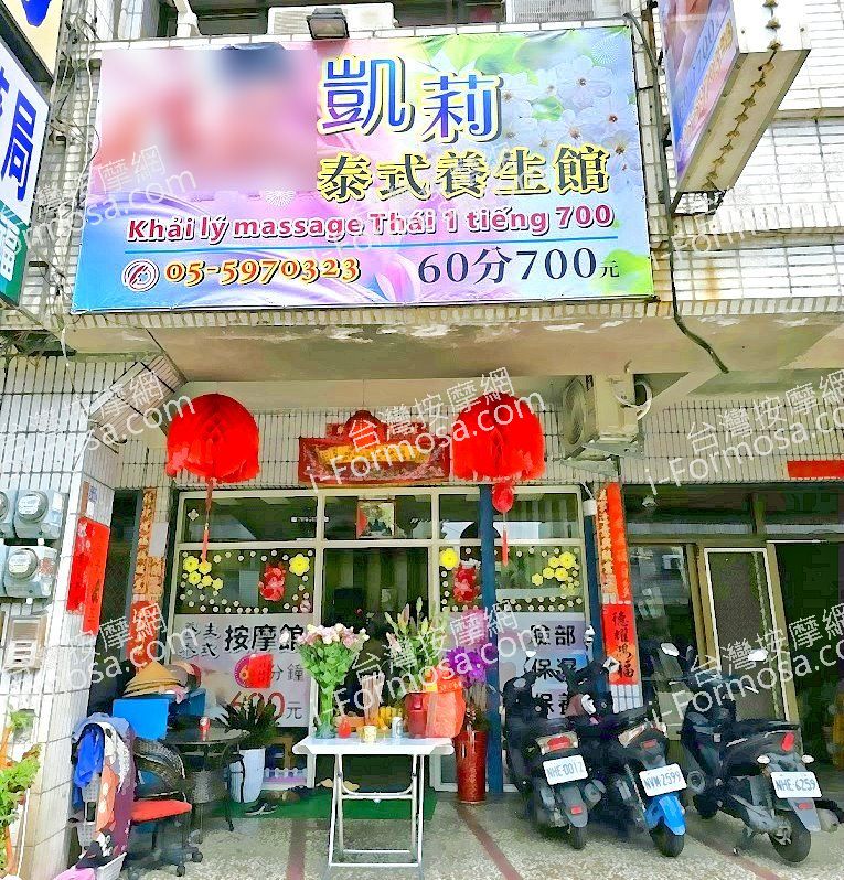 凱莉泰式養身館2024 06 28