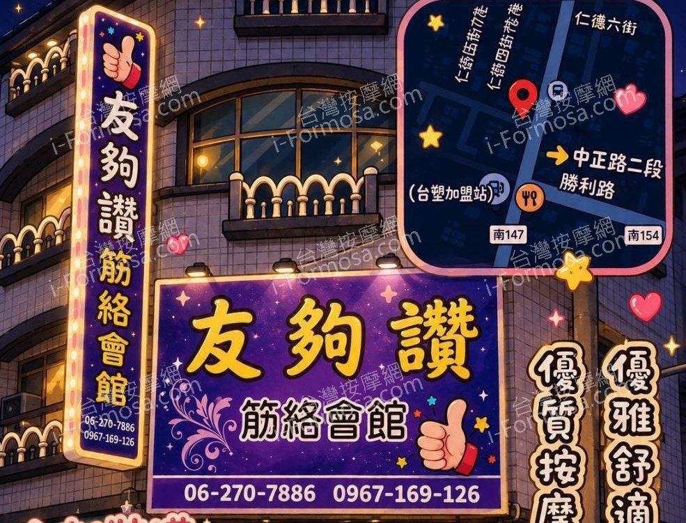友夠讚筋絡會館 0642 17 04 22