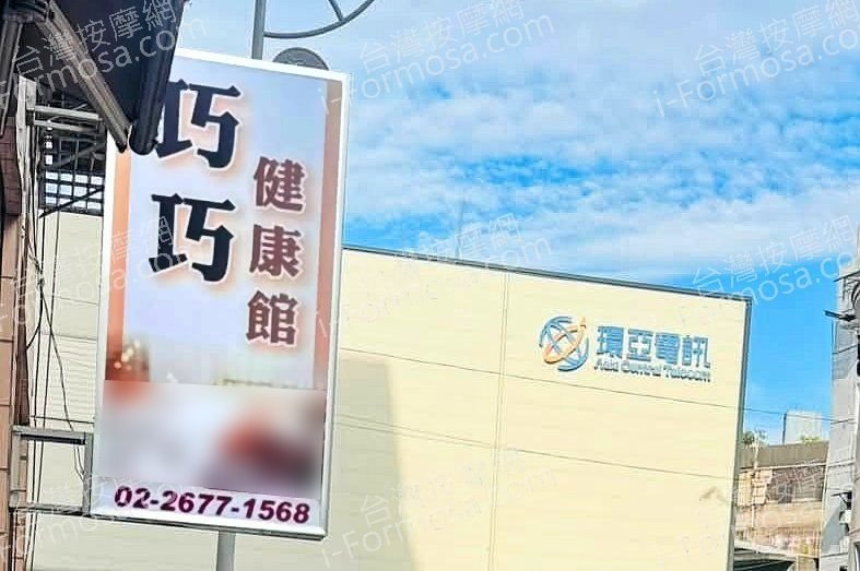 巧巧健康館49 5490846833974824917 n