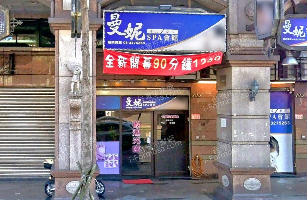 曼妮SPA會館 2 1024x668