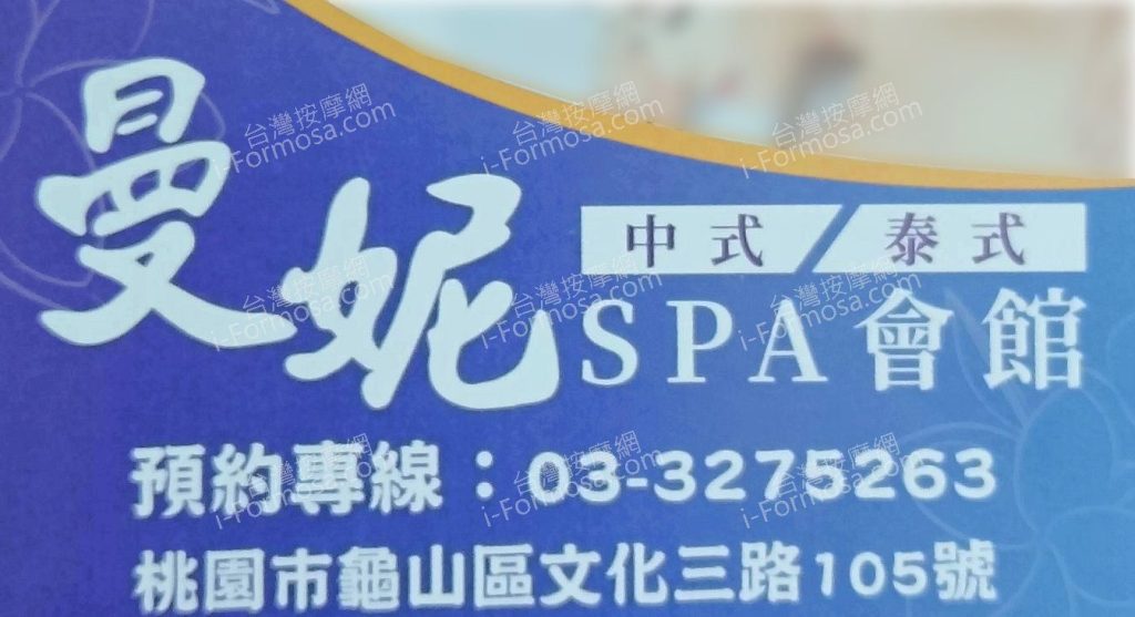 曼妮SPA會館1768219984007 1 1024x557