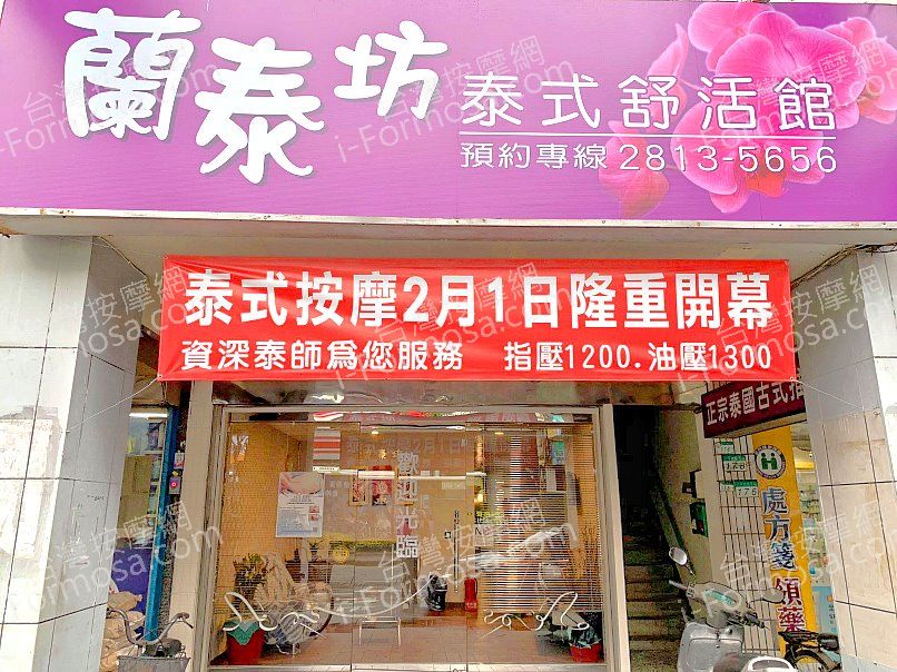 蘭泰坊泰式按摩9264 n
