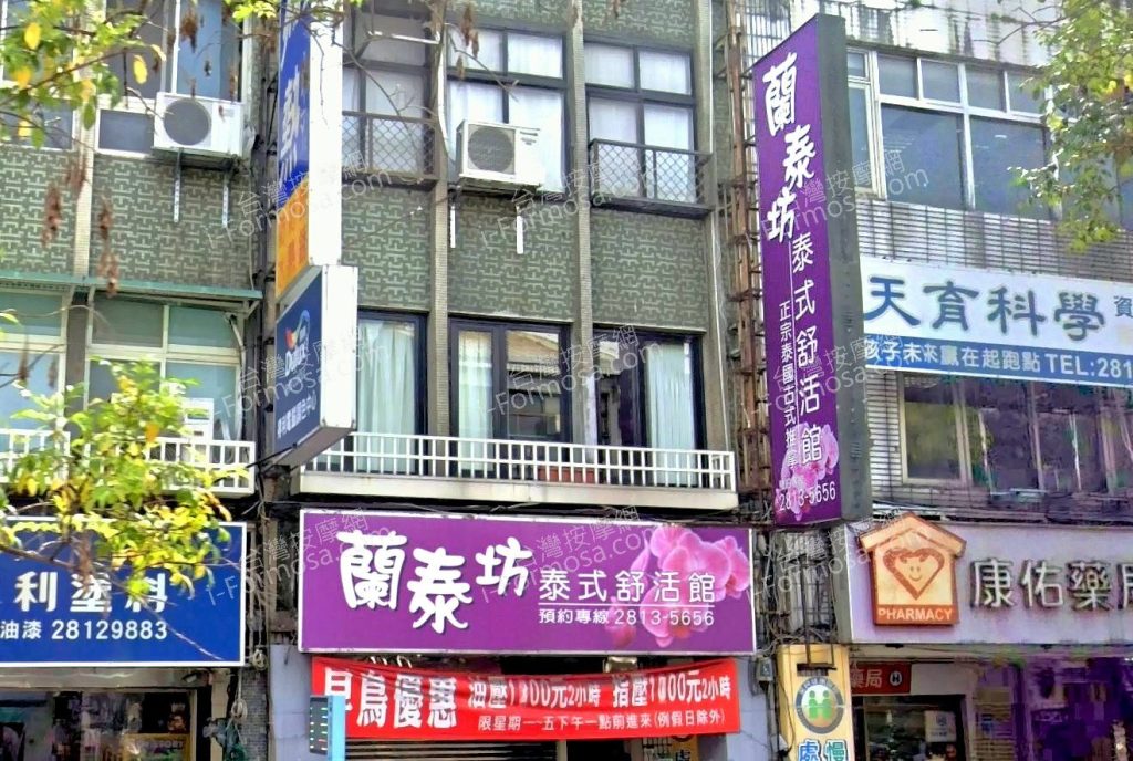 蘭泰坊泰式舒活館 5 1024x688
