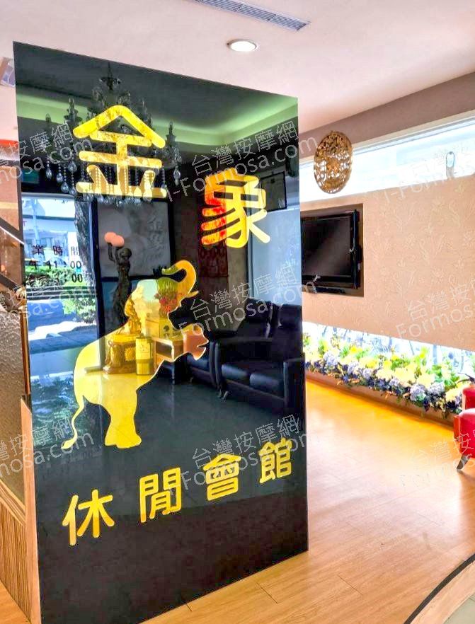 金象SPA養身會館 8