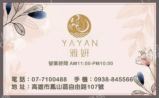 雅妍經絡按摩med