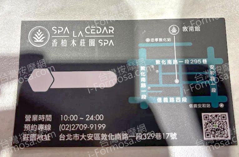 香柏木莊園SPA 敦南館amed 7