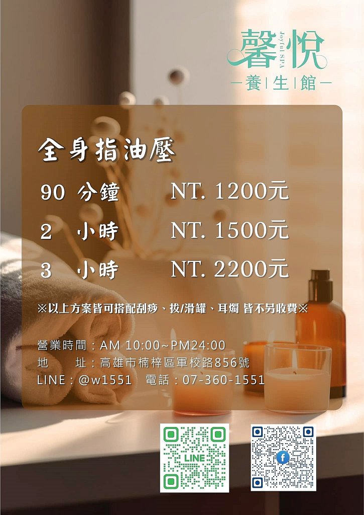 馨悅養生館9460931 n